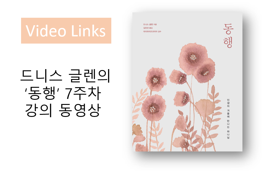 Korean Winter Season for Women- 동행 Video Links