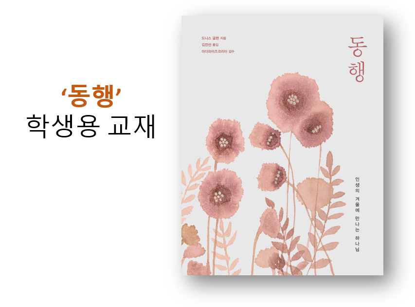Winter Season for Women Workbook (Korean): 동행