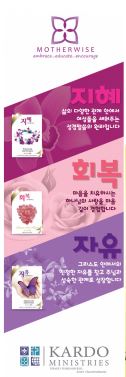 Korean Motherwise Banner (All 3 Studies): 마더와이즈 배너