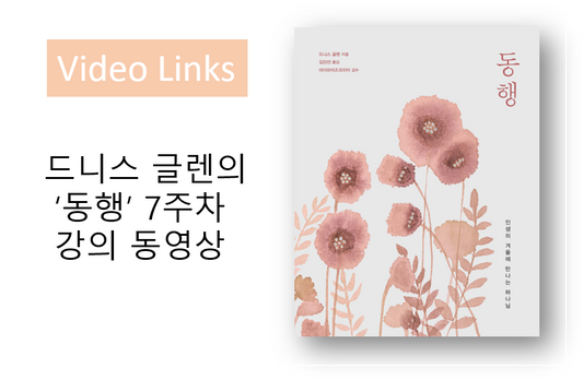 Korean Winter Season for Women- 동행 Video Links