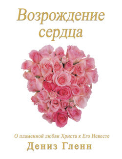 Restore My Heart DVD (Russian)