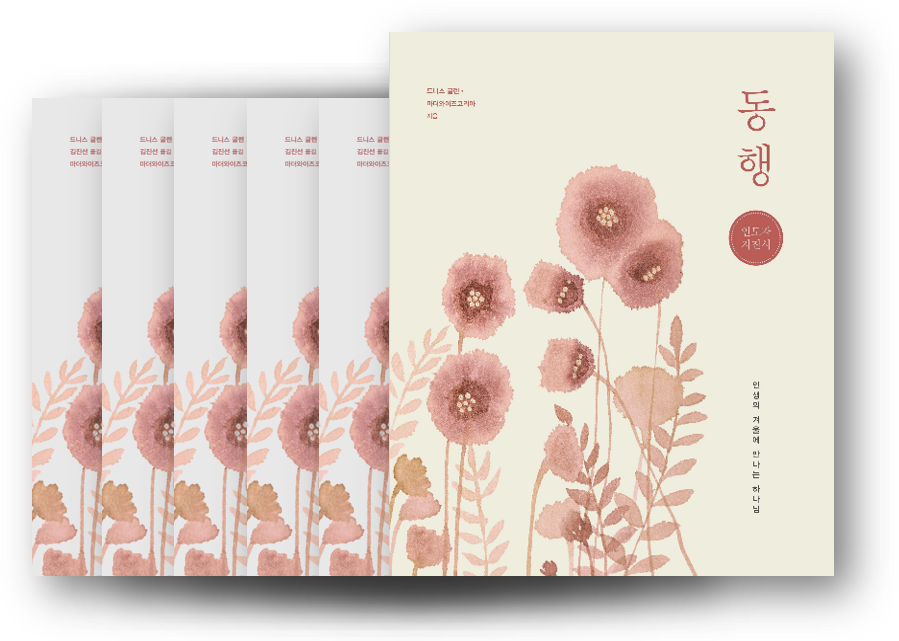 Winter Season for Women Small Group Kit (Korean): 동행 소그룹 세트